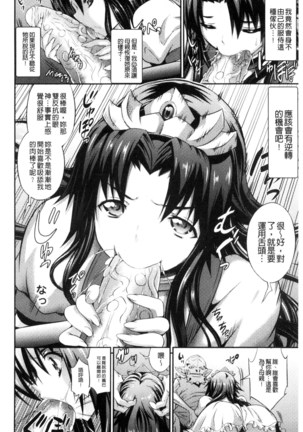 武装戦姫～触悦の贄～ - Page 81