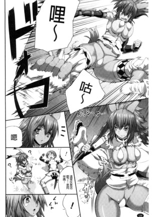 武装戦姫～触悦の贄～ Page #131