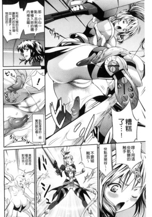 武装戦姫～触悦の贄～ - Page 7