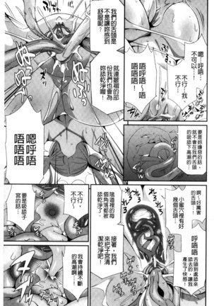 武装戦姫～触悦の贄～ Page #54