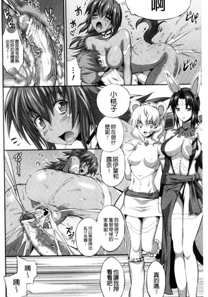 武装戦姫～触悦の贄～ Page #141