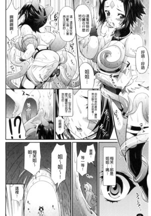 武装戦姫～触悦の贄～ Page #69