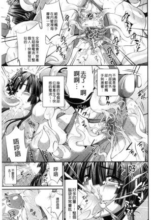 武装戦姫～触悦の贄～ - Page 36