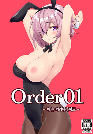 Order01 -Mash Kyrielight- Page #1