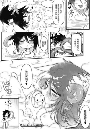 Suki Kirai Daisuki Page #29