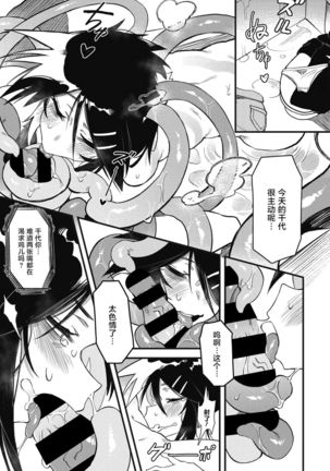 Suki Kirai Daisuki Page #20