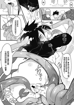 Suki Kirai Daisuki Page #14