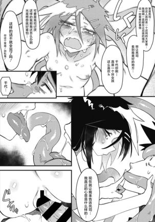 Suki Kirai Daisuki Page #22