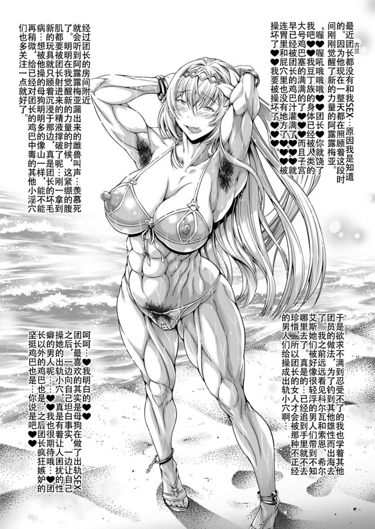 Mesugori Bitch Mizugi Jeanne-san | 母猩猩婊子 泳装贞德小姐