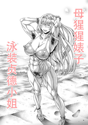 Mesugori Bitch Mizugi Jeanne-san | 母猩猩婊子 泳装贞德小姐