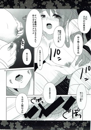 ここに舞い降りる花 - Page 4