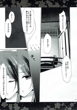 ここに舞い降りる花 Page #12