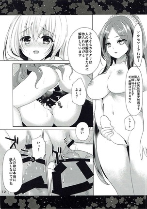 ここに舞い降りる花 Page #11