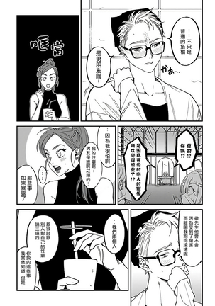 歌舞伎町 Bad Trip 2  01 Chinese - Page 5