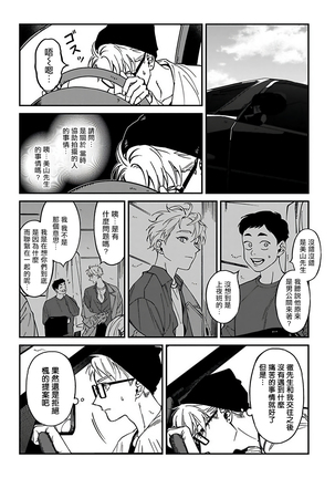 歌舞伎町 Bad Trip 2  01 Chinese - Page 8