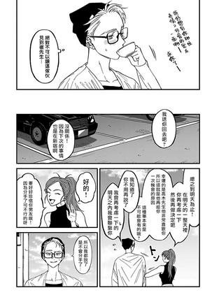 歌舞伎町 Bad Trip 2  01 Chinese - Page 7