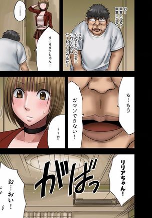 Virgin Change 【Full Color Version】 Page #31