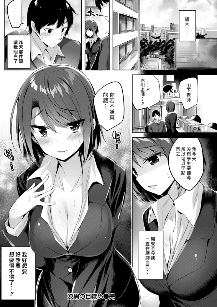 Shikkoku no Mezame | 漆黑的覺醒
