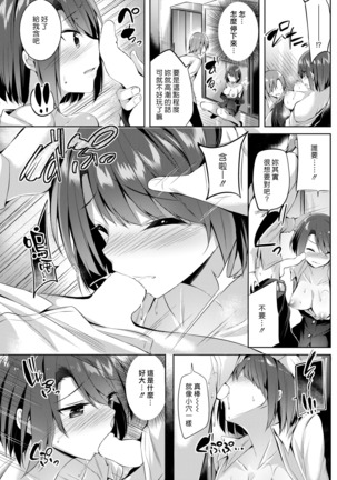 Shikkoku no Mezame | 漆黑的覺醒 Page #14