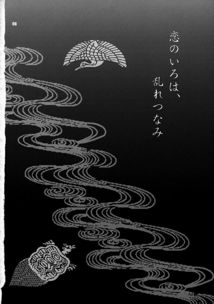 Yukiyanagi no Hon 14 Koi no Iroha, Midare Tsunami | Yukiyanagi's Book 14