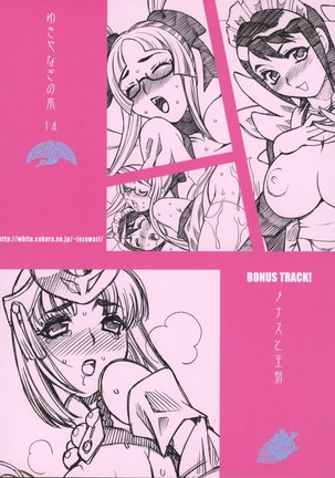 Yukiyanagi no Hon 14 Koi no Iroha, Midare Tsunami | Yukiyanagi's Book 14 Page #54