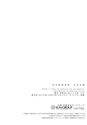 Seikou Akki Kageaki Muramasa Donburi hen - Page 26