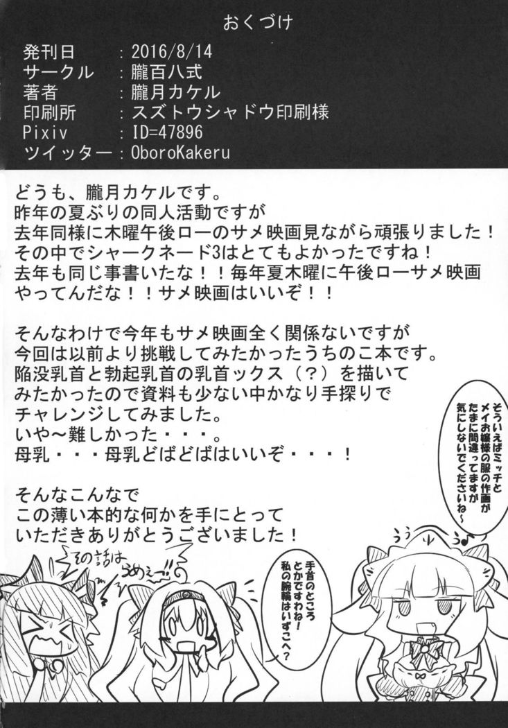 Dekoboko Chikubix