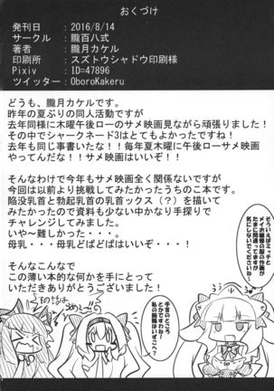 Dekoboko Chikubix Page #23