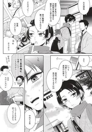 Ore no Kinji ga Kawaisugite Komaru Page #3