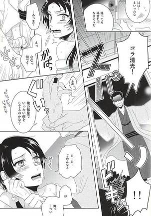 Ore no Kinji ga Kawaisugite Komaru Page #10