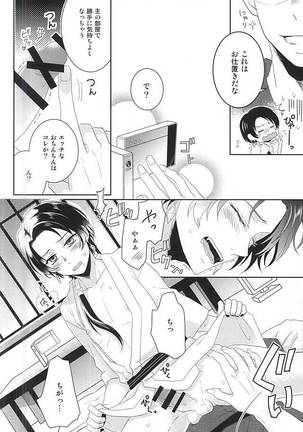 Ore no Kinji ga Kawaisugite Komaru - Page 11