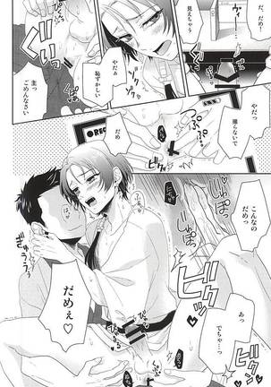 Ore no Kinji ga Kawaisugite Komaru Page #13