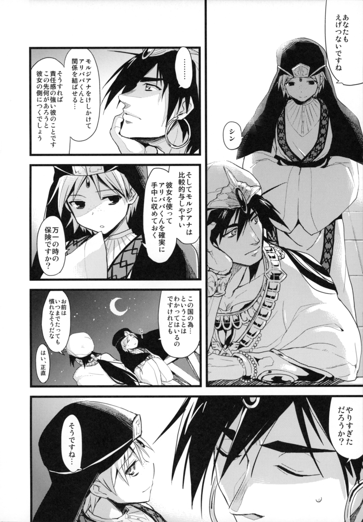 Morgiana no Kiiro wa Mayowasu Zensoku Zenshin!