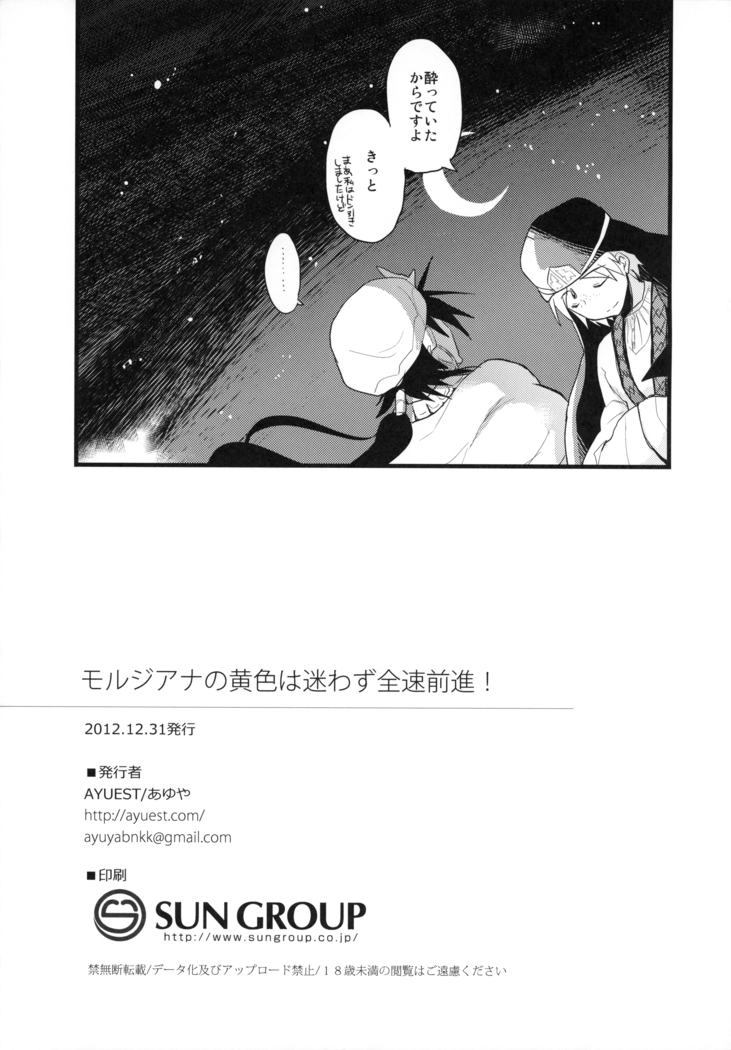 Morgiana no Kiiro wa Mayowasu Zensoku Zenshin!