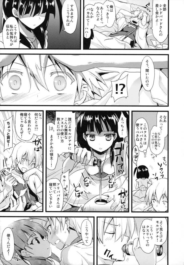 Morgiana no Kiiro wa Mayowasu Zensoku Zenshin!