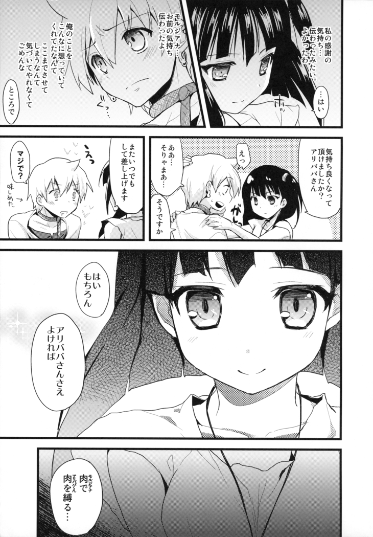 Morgiana no Kiiro wa Mayowasu Zensoku Zenshin!