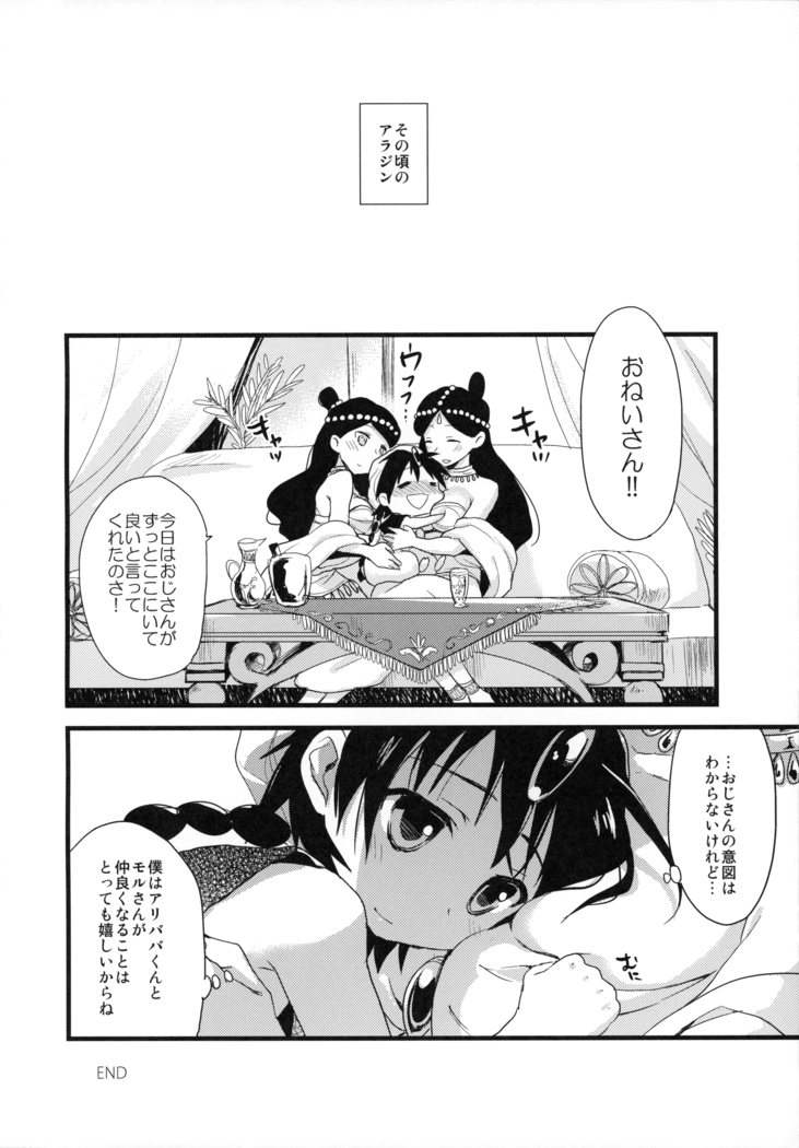 Morgiana no Kiiro wa Mayowasu Zensoku Zenshin!