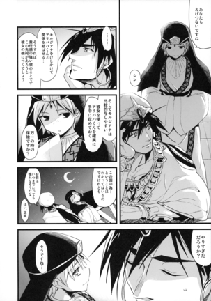 Morgiana no Kiiro wa Mayowasu Zensoku Zenshin! Page #24