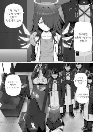 Impotent Fury Page #82