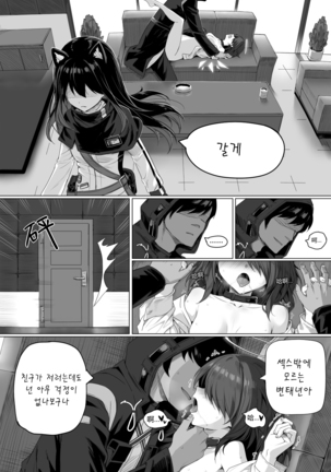 Impotent Fury Page #72