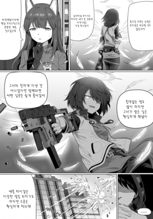 Impotent Fury Page #74
