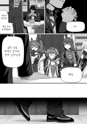Impotent Fury Page #75