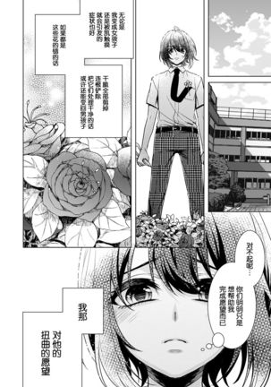 Ijimerare ~"Onna" no Boku to Kainushi Sannin~ 18 Page #13
