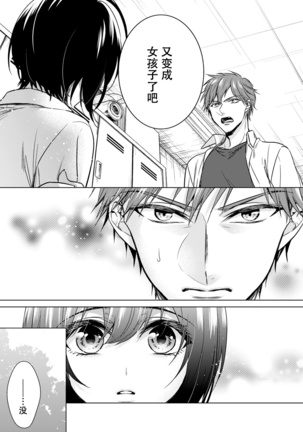 Ijimerare ~"Onna" no Boku to Kainushi Sannin~ 18 Page #18