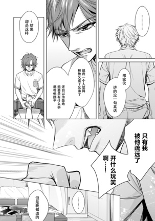 Ijimerare ~"Onna" no Boku to Kainushi Sannin~ 18 Page #5