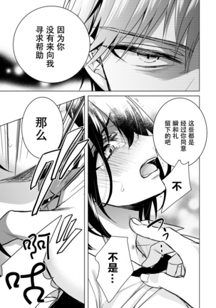 Ijimerare ~"Onna" no Boku to Kainushi Sannin~ 18 Page #28