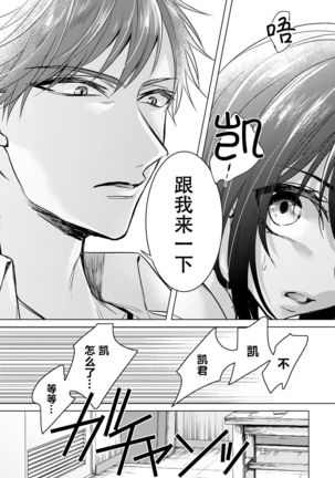 Ijimerare ~"Onna" no Boku to Kainushi Sannin~ 18 Page #15