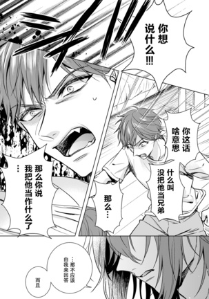 Ijimerare ~"Onna" no Boku to Kainushi Sannin~ 18 - Page 10
