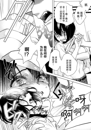 Ijimerare ~"Onna" no Boku to Kainushi Sannin~ 18 Page #25