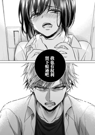 Ijimerare ~"Onna" no Boku to Kainushi Sannin~ 18 Page #29